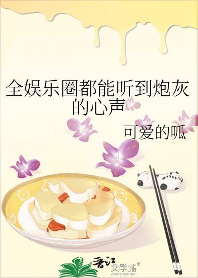 在娱乐圈吃瓜的沙雕小说,沙雕吃瓜日常，笑料百出