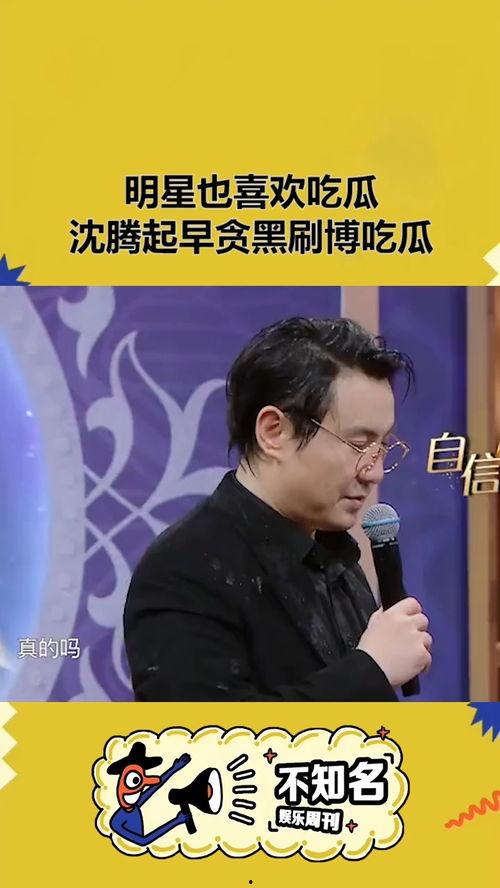 沈腾娱乐圈的吃瓜群众,吃瓜群众眼中的喜剧之王